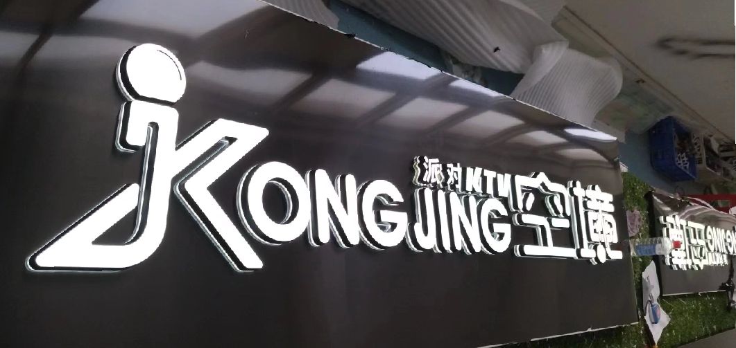 洛南迷你发光字由什么组成？