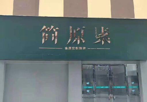 洛南门面招牌做什么颜色比较吸引人？