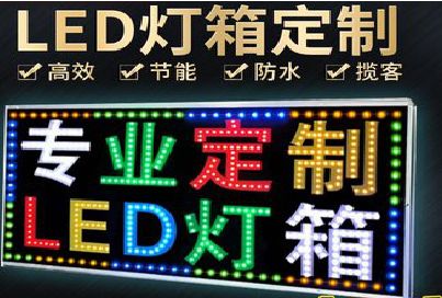 洛南LED招牌制作工艺与方法。