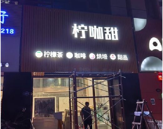 洛南门头招牌制作安装知识。