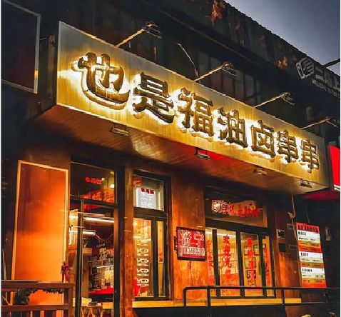 洛南店招的类型