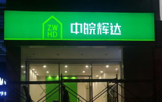 洛南客户如何选择不同材质的广告招牌？
