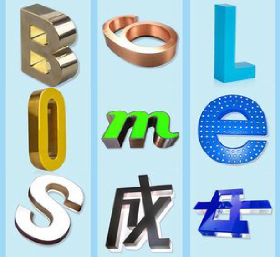 洛南门头广告字的种类。