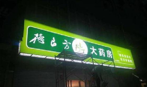 洛南灯箱门头该如何来固定呢？
