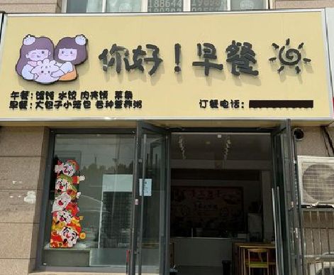 洛南早餐店招牌如何设计制作？