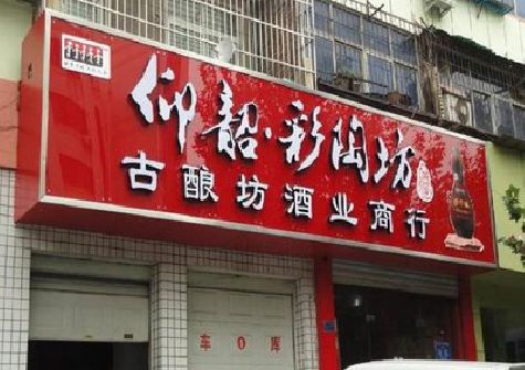 洛南好的招牌设计是怎么打造吸引力的？