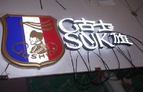 洛南LED发光字招牌制作简要说明。