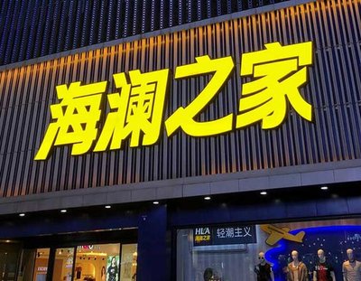 洛南品牌连锁店常用的几种广告招牌的类型。