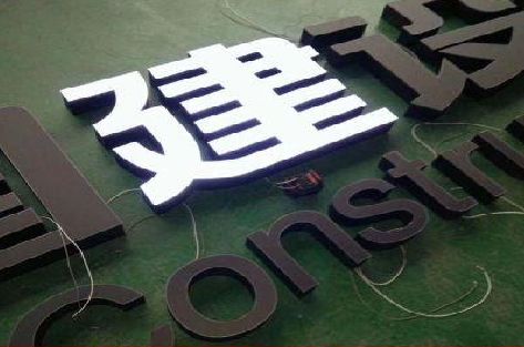 洛南黑白板亚克力发光字的优缺点？