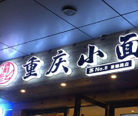 洛南影响发光字招牌日耗电量的因素有哪些？