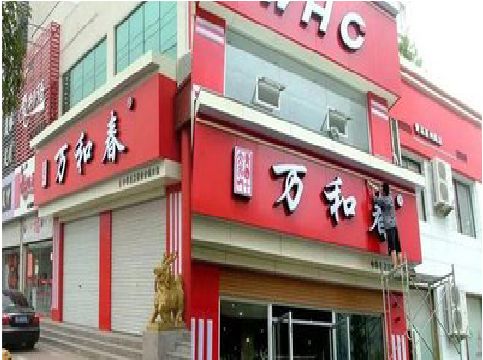 洛南店面招牌制作技巧。